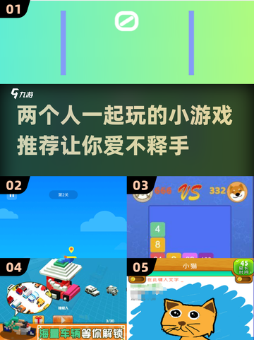 😍2024超 fun 二人小游戏合集，恋人朋友必备！🎮截图1
