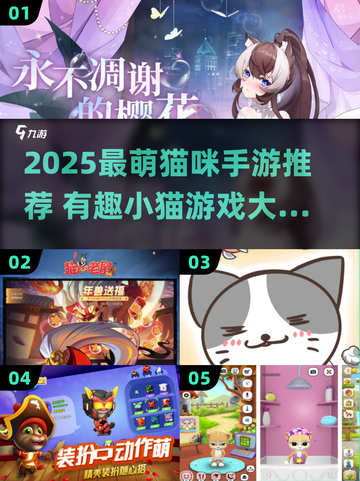 2025最萌猫咪手游大揭秘！🎮🐾截图1