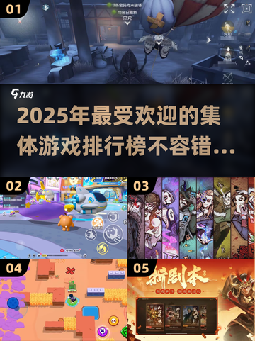 🔥2025年超好玩集体游戏排行榜🔥截图1