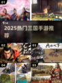 🔥2025最火三国攻城手游💥