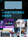 🔥2025必玩！初代奥特曼游戏TOP榜💥