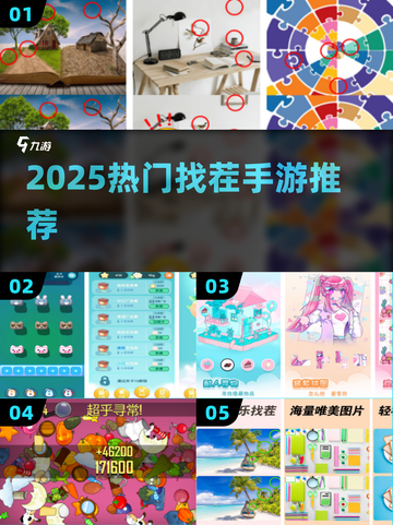 🔥2025最火找茬手游TOP榜💥截图1
