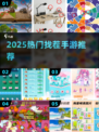 🔥2025最火找茬手游TOP榜💥