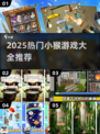 🔥2025最火小猴游戏合集！🎮🐒
