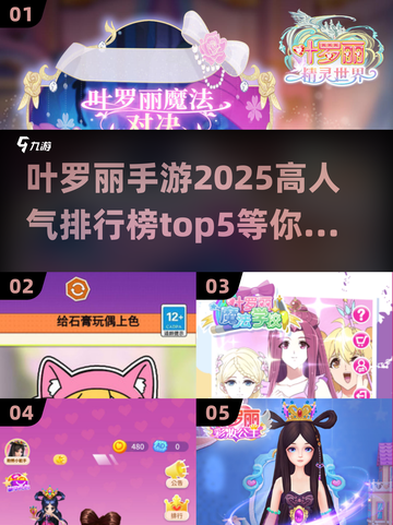 2025年人气爆🔥的叶罗丽手游TOP5🌟截图1