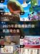 2025年必玩🔥联机游戏合集🎉