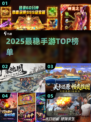 🔥2025最稳手游TOP榜🏆