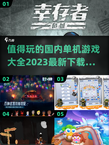 🔥2023必玩国内单机游戏下载推荐🎉截图1