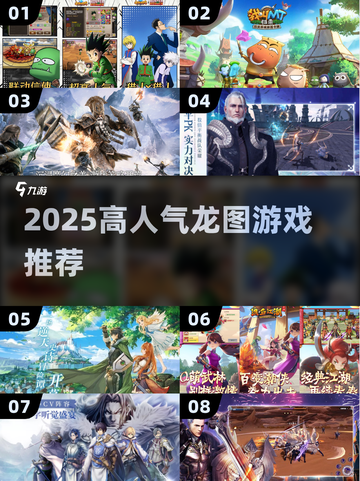 🔥2025最火龙图游戏TOP5来袭🐉截图1