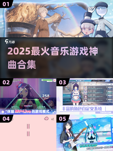 🎮2025最火音乐游戏神曲合集🔥截图1