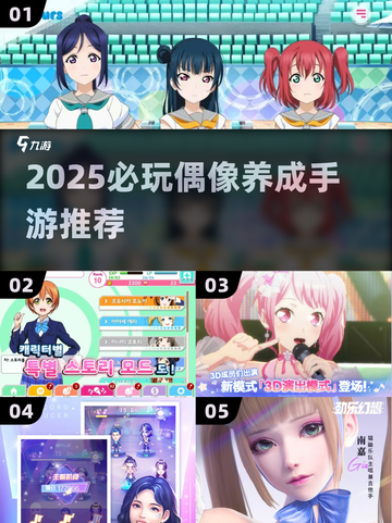 🔥2025必玩偶像养成手游💥截图1