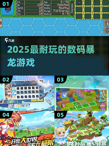 🔥2025最耐玩数码暴龙TOP榜💥截图1