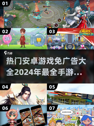 🔥2024必玩！安卓手游免广告合集🎉截图1
