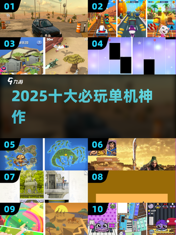🔥2025十大必玩单机神作💥截图1