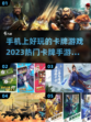 🔥2023必玩！手机卡牌游戏推荐🔥