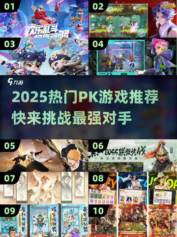 🔥2025最燃PK游戏合集出炉！🎮💥截图1