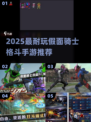 🔥2025最耐玩假面骑士格斗手游💥