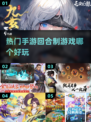 🔥2023超好玩回合制手游推荐🎉