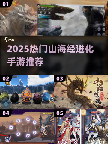 🔥2025爆款山海经进化手游来袭！🎮截图1