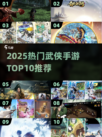 🔥2025武侠手游TOP10榜单出炉！🎮截图1