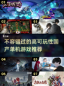 🔥2024必玩国产单机游戏推荐🎮不容错过的手游清单！