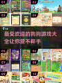 🐶2025超火狗狗游戏合集，玩到停不下来！🎮