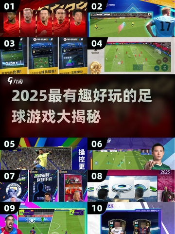 🎮2025最火足球游戏TOP榜⚽🔥截图1