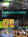 🔥拳皇单机神作！必玩格斗手游大揭秘💥🎮
