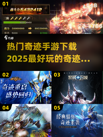 🔥2025最🔥奇迹手游下载推荐，玩到停不下来！🎮截图1
