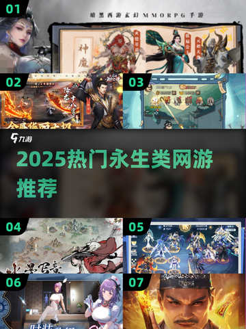 🔥2025必玩！类似《永生》网游大揭秘🎮截图1