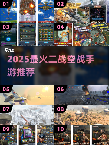 🔥二战空战手游TOP榜！✈🔥截图1