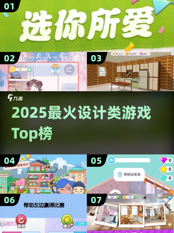 🔥2025爆款设计游戏TOP榜🎨截图1