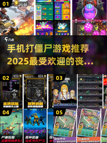 打僵尸手游推荐🔥2025最劲爆丧尸游戏合集！좀비截图1