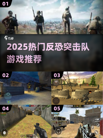 🔥2025最火突击队游戏TOP榜💥截图1