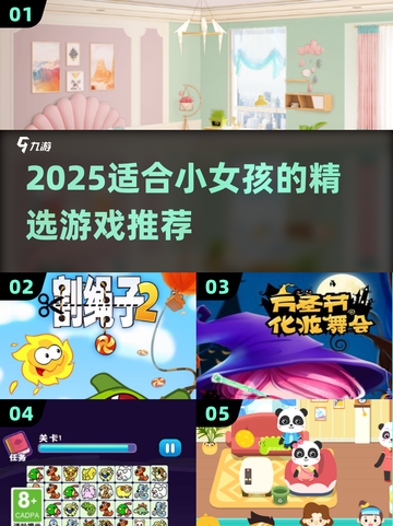 👧2025最火小女孩游戏TOP榜🔥截图1