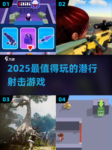2025必玩潜行射击TOP榜🔥截图1