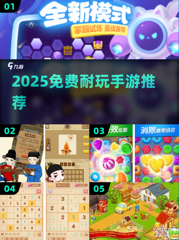 🎮0氪金也能爽玩到2025！截图1