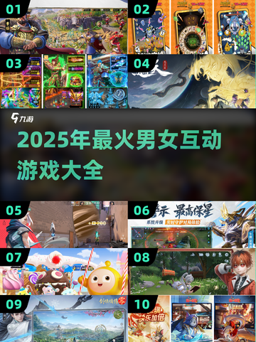 🔥情侣必玩！2025超夯互动游戏大揭秘💥🎮截图1