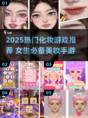 2025超火化妆游戏推荐！💄女生必玩美妆游戏大全✨截图1