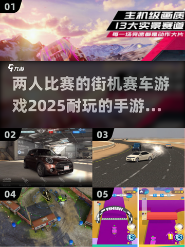 🔥2025必玩！双人街机赛车手游推荐🚗截图1