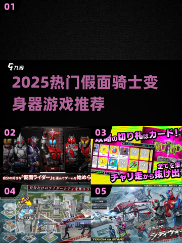 🔥2025最燃假面骑士变身器游戏来袭！💥截图1