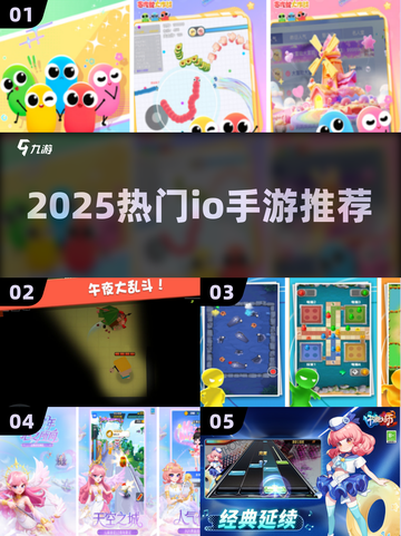 🔥2025最火io手游TOP10💥截图1