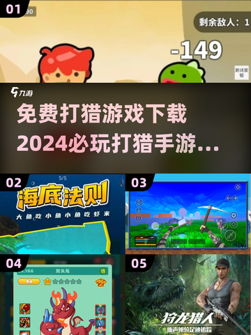 2024必玩🔥免费打猎手游下载链接来了！🎮截图1