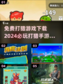 2024必玩🔥免费打猎手游下载链接来了！🎮