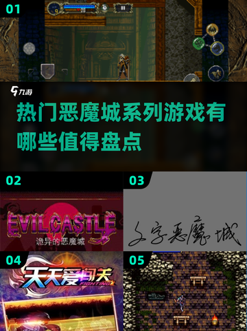 🔥恶魔城系列最受欢迎游戏盘点🎉2024玩家必玩截图1