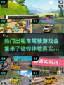🔥2024热门出租车驾驶游戏合集🎮