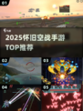 🔥童年空战手游TOP榜！🎮怀旧经典空战游戏推荐2025