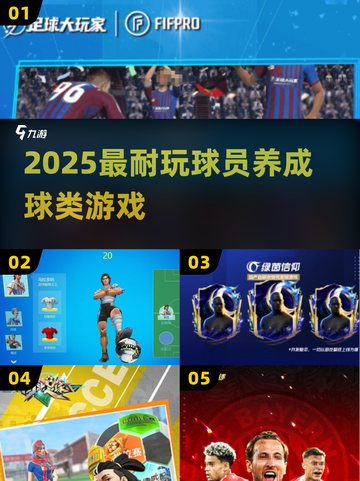 🔥2025最耐玩球员养成游戏⚽截图1