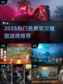 🔥2025最火架空地图游戏大揭秘！🌍🎮