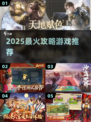 🔥2025必玩攻略游戏TOP榜🎮